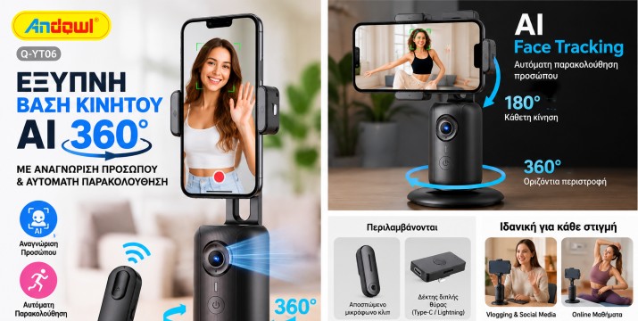  26,90€ για μία Έξυπνη Βάση Κινητού AI 360° Andowl με Αναγνώριση Προσώπου, Αυτόματη Παρακολούθηση & Τηλεχειριστήριο, με παραλαβή από την Idea Hellas και δυνατότητα πανελλαδικής αποστολής στο χώρo σας.Κωδ:230.21690F